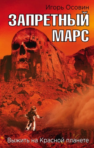 Марсианин. Премьера года!