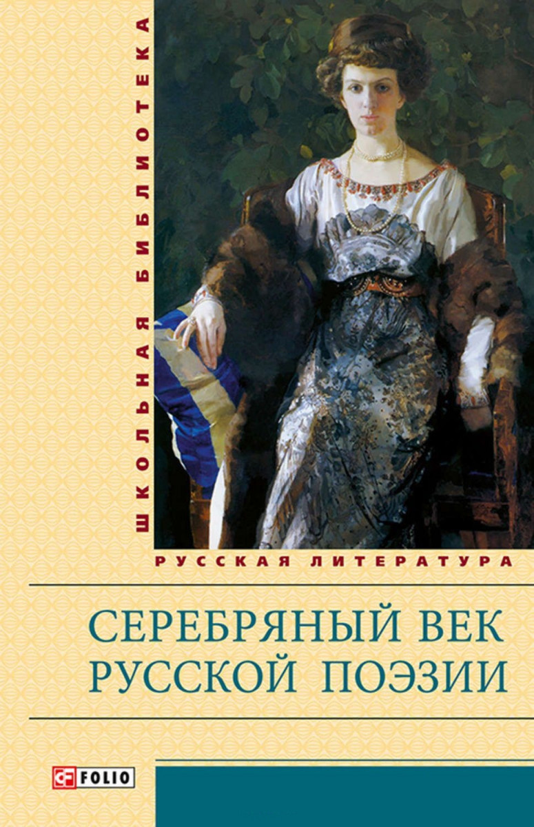 Акция на Серебряный век русской поэзии(ШБ) от Book24
