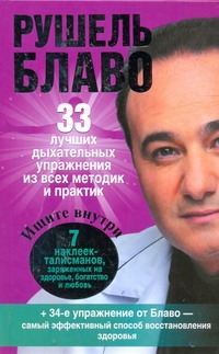33 ключа Блаво(тв)