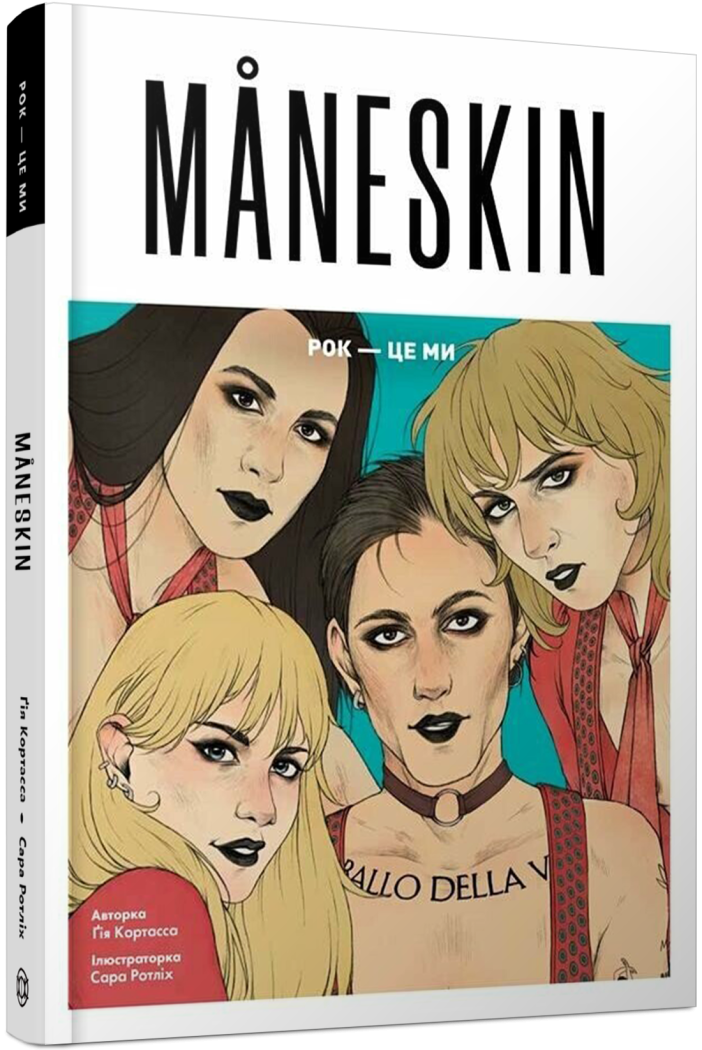 Måneskin. Рок — це ми