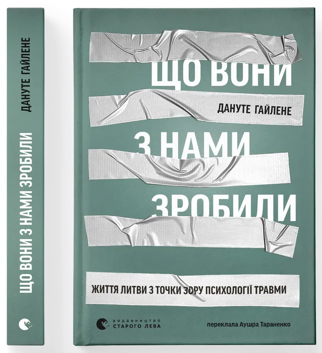 Що вони з нами зробили