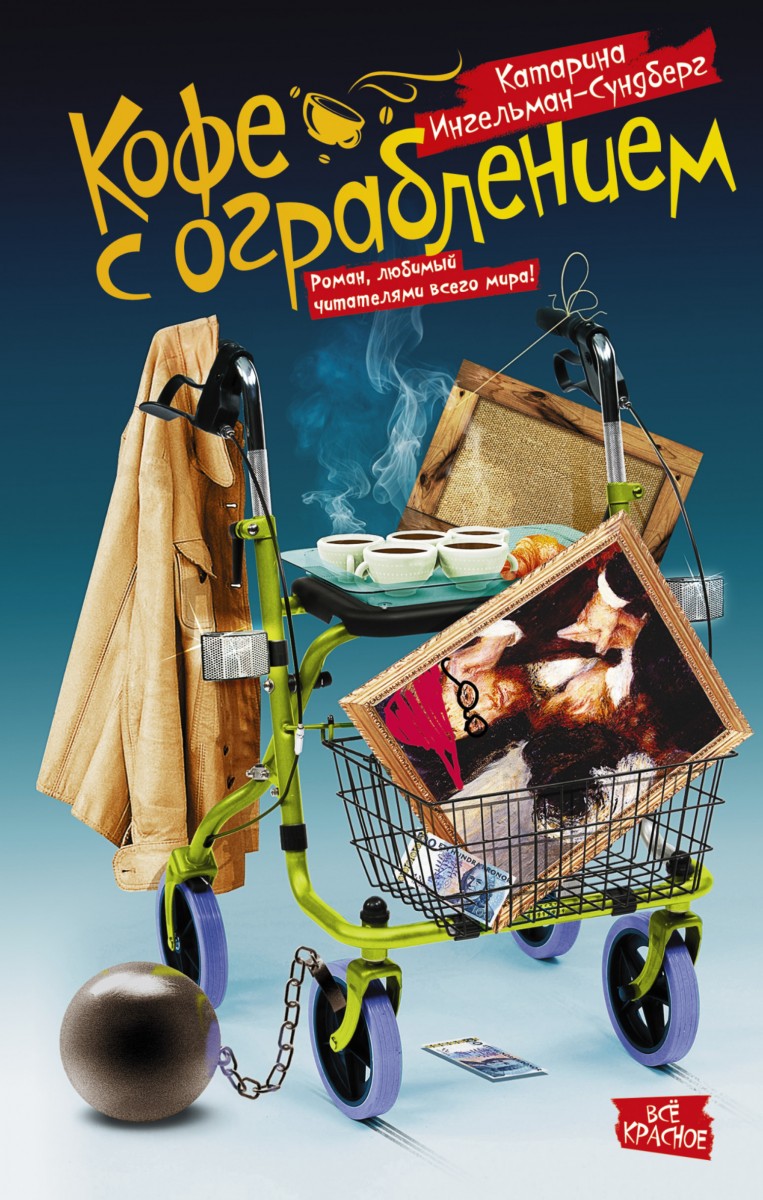 Ингельман-Сундберг Катарина