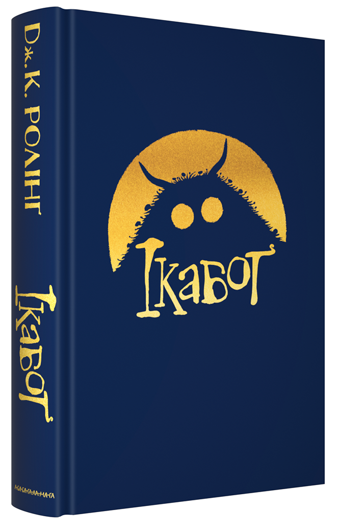 Книга Ікабоґ