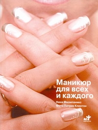 Филипаникс Нина