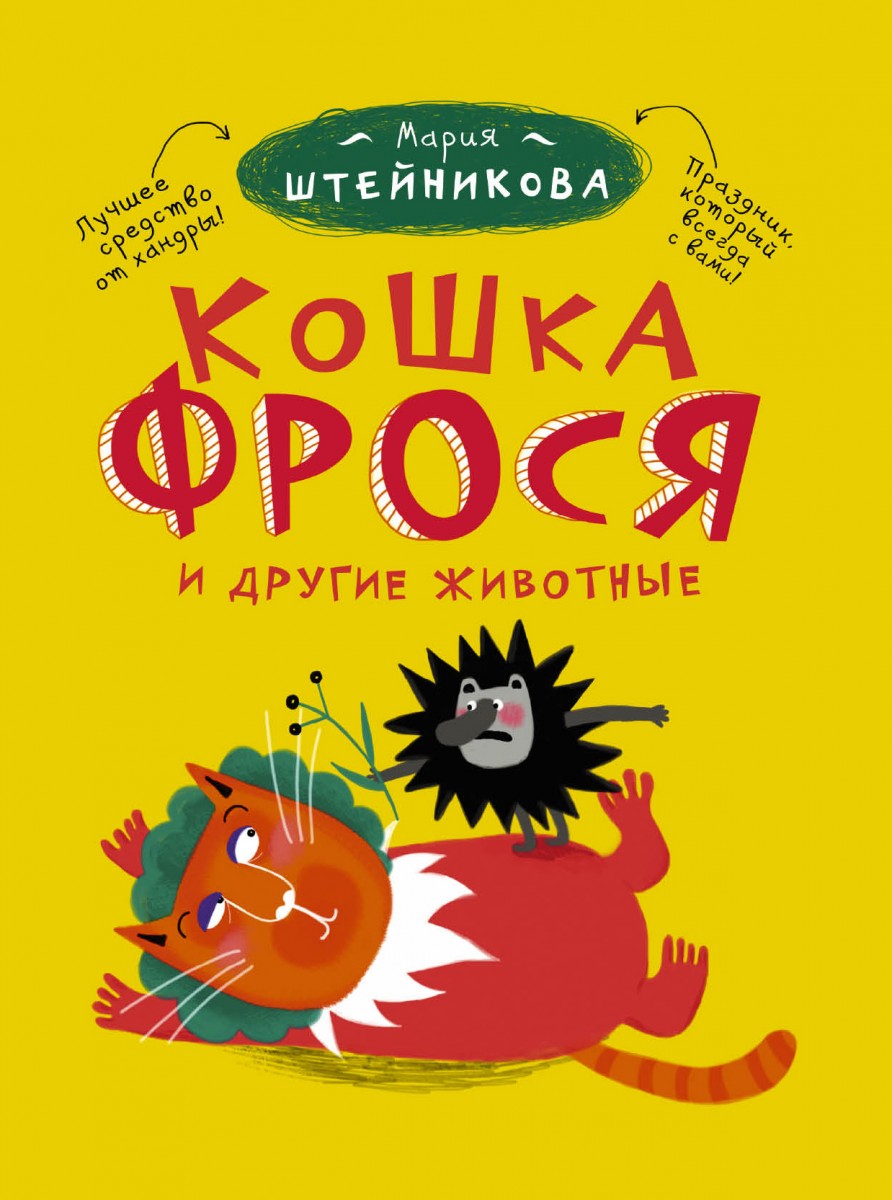 Штейникова Мария Владимировна