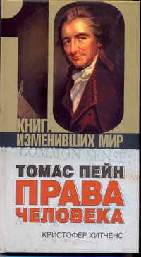 Хитченс Кристофер