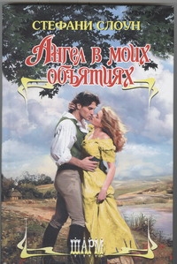 Слоун Стефани