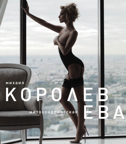 Королев Михаил Максимович