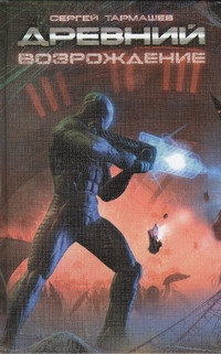 Тармашев Древний.