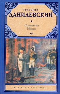 Данилевский Григорий Петрович