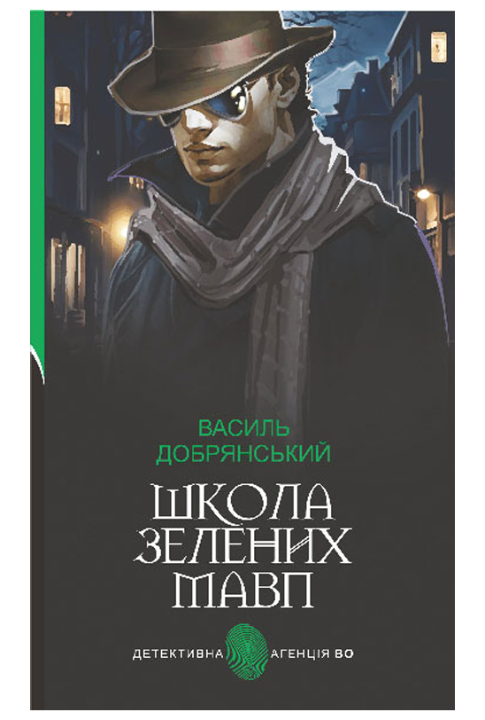 Школа зелених мавп