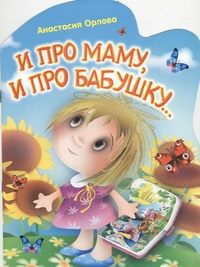 Орлова Анастасия