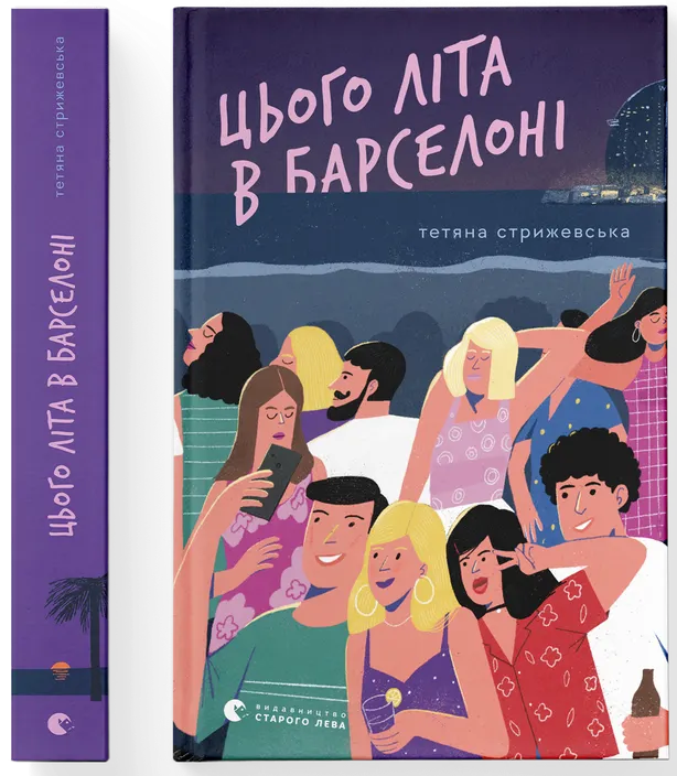 Цього літа в Барселоні