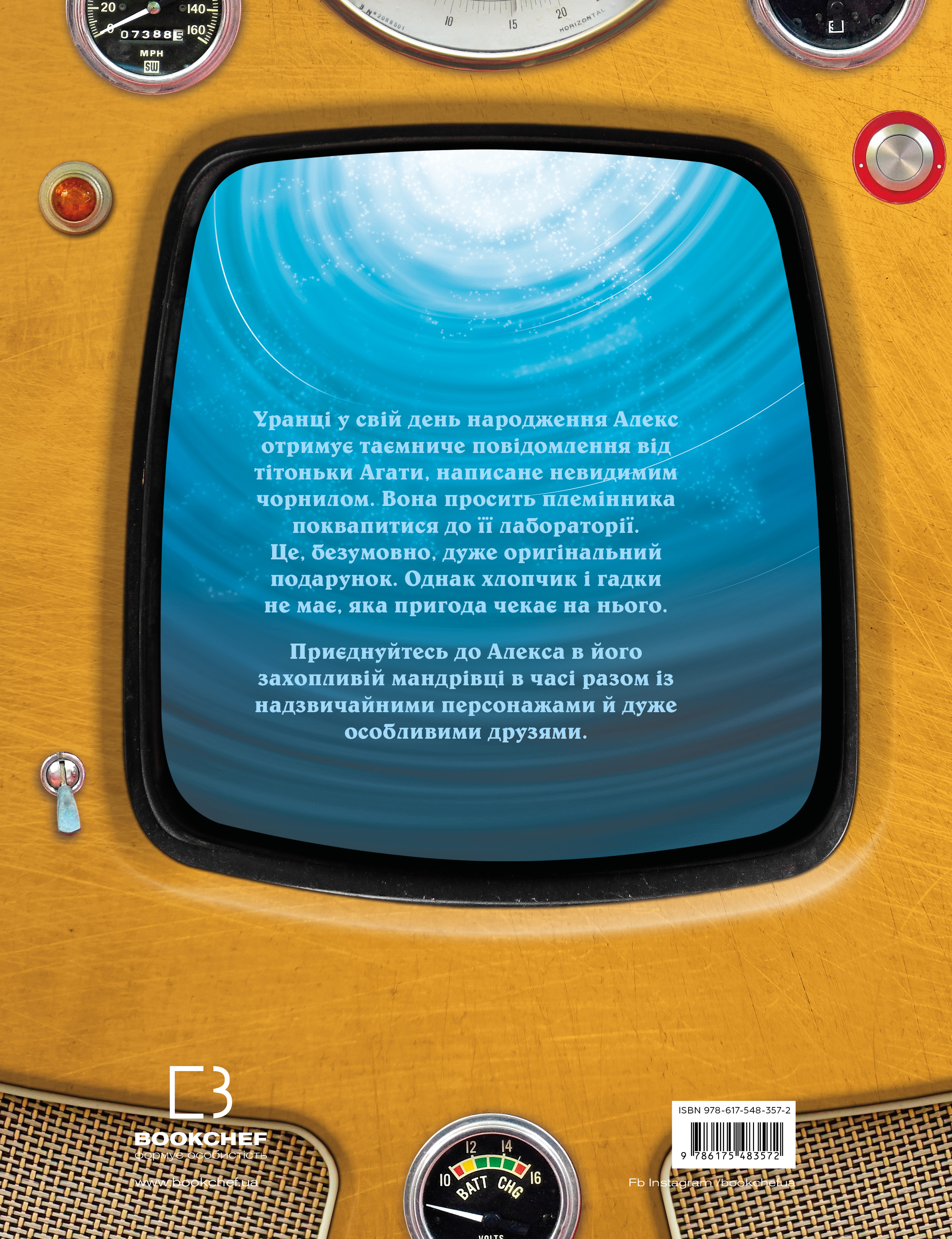 Книга Моя велика мандрівка у часі