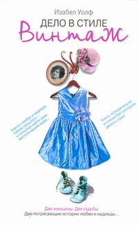 Уолф Изабел