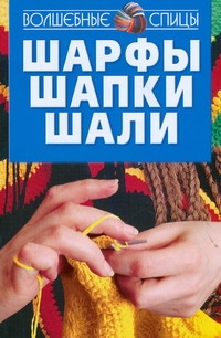 Волш.спицы.