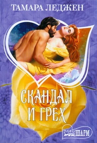 Леджен Тамара