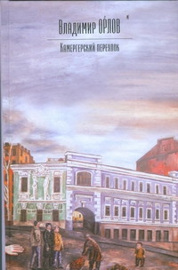 Орлов