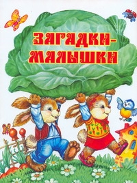 Первая книжка