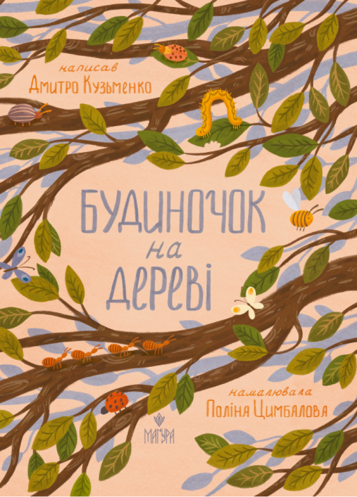 Будиночок на дереві