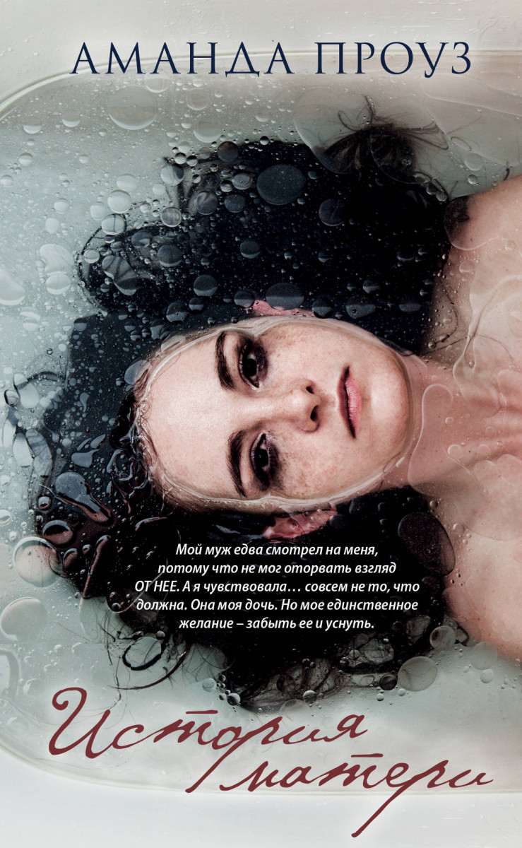 

История матери