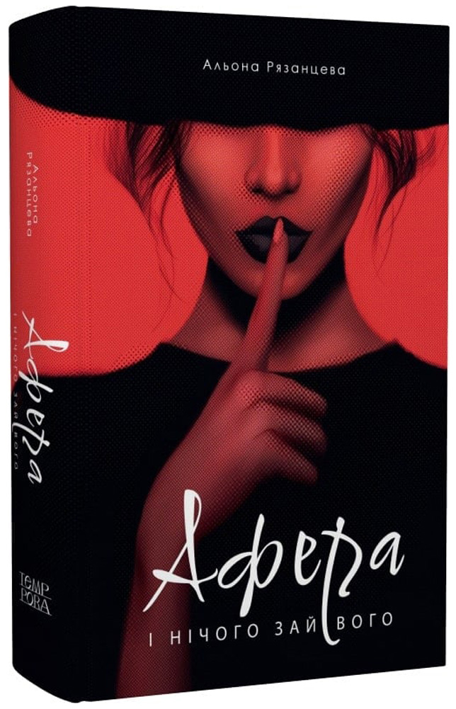 Афера. І нічого зайвого