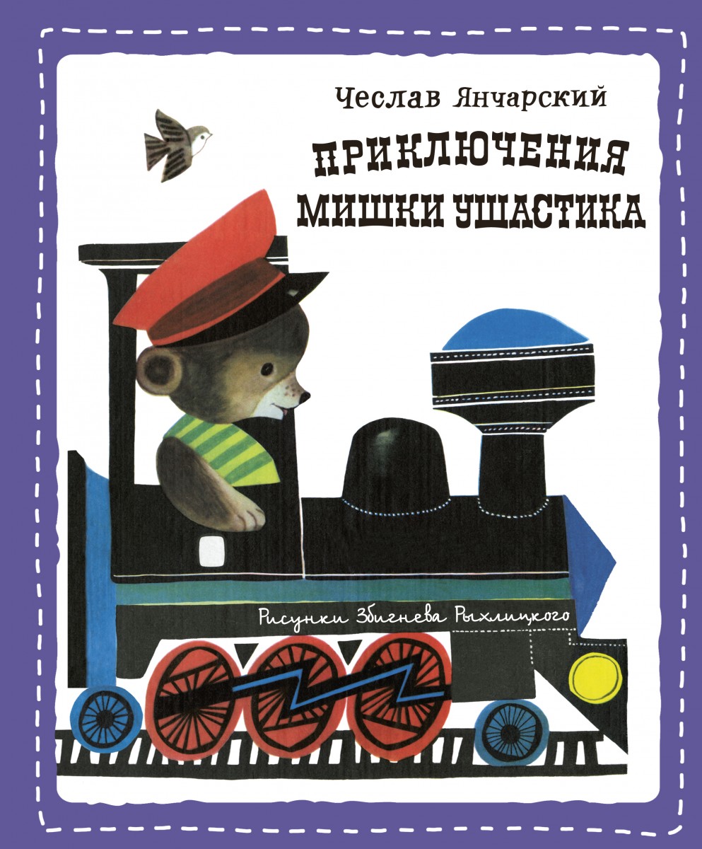 Янчарский Чеслав