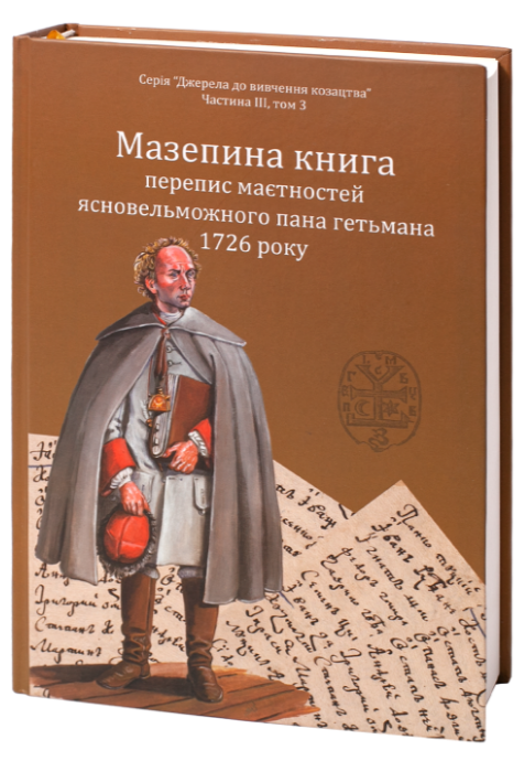 Мазепина книга, перепис маєтностей ясновельможного пана гетьмана 1726 року