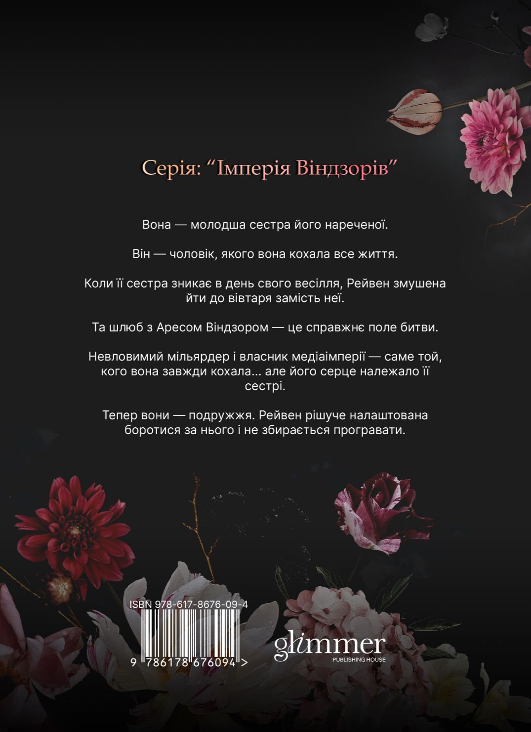 Книга Не та наречена