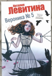 Левитина!!(нов/м)