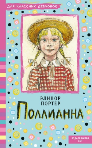 Для классных девчонок