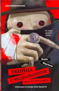 (Премия Эдгара По)