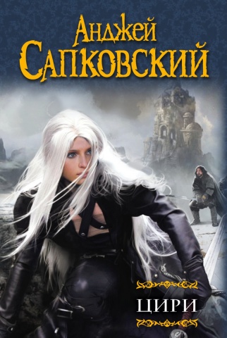 Мастера фантазии