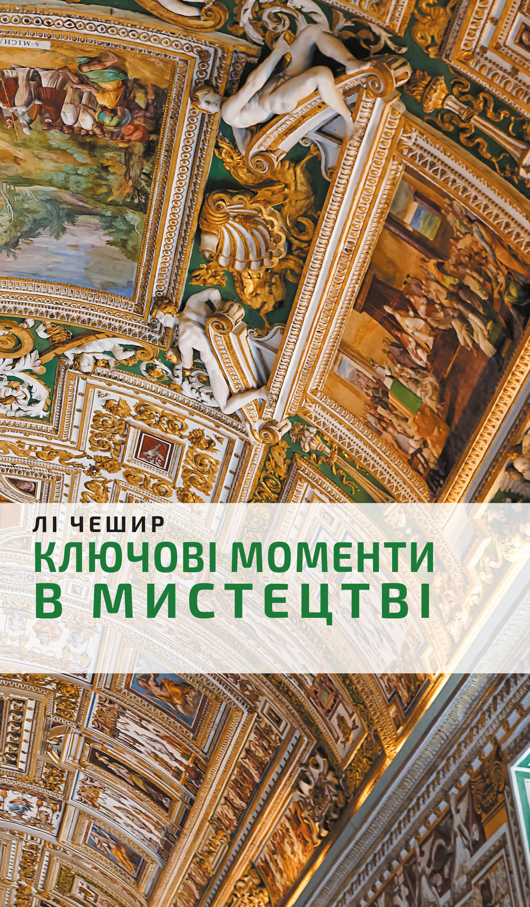 Книга Ключові моменти в мистецтві