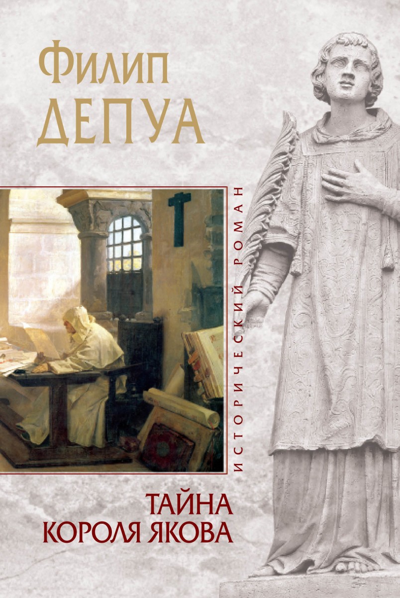 Депуа Филип