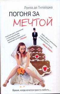 Кинселла.Тилайджа