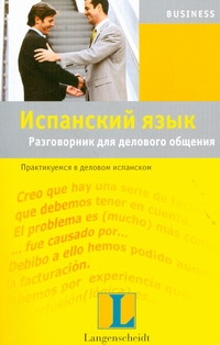 Ланг.Испанский