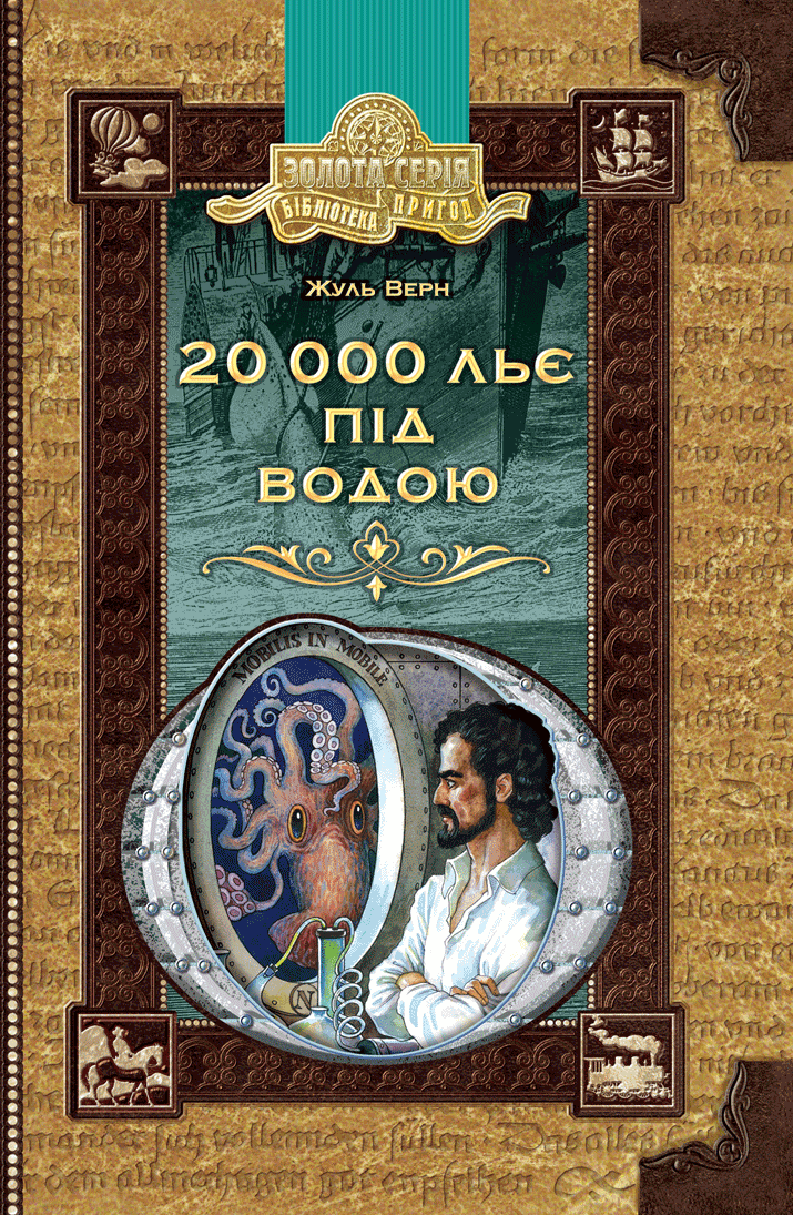 Детская художественная литература верн ж. Книга 20000 страниц.