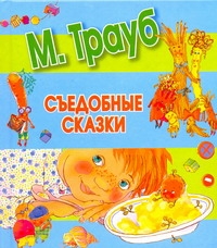 Трауб
