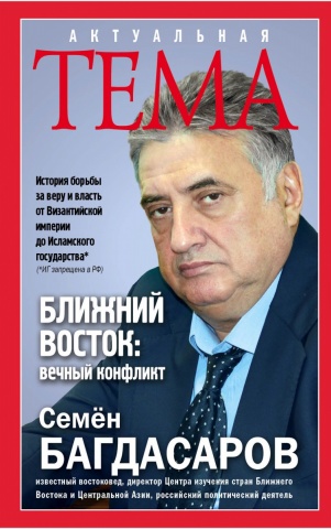 Актуальная тема