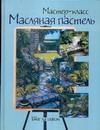 Мастер-класс