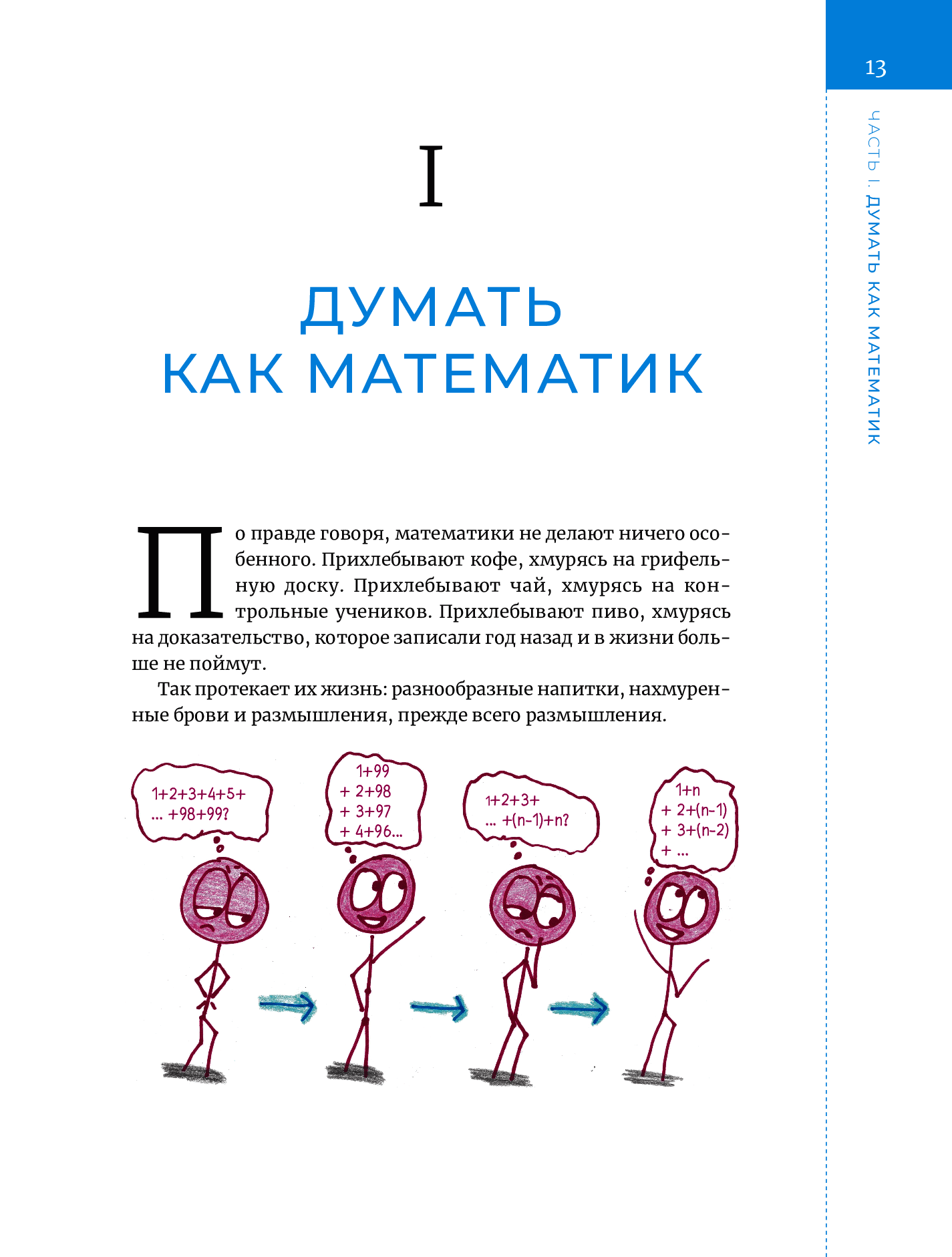 Математика с дурацкими рисунками