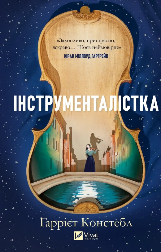 Інструменталістка