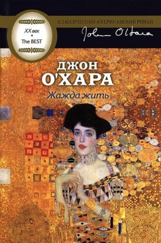 Классический американский роман