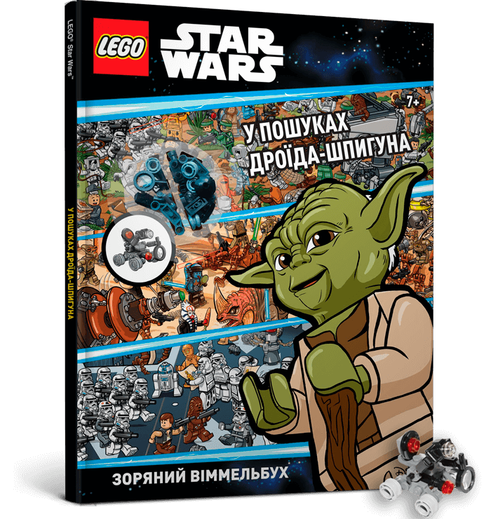 Акція на LEGO® Star Wars™. У пошуках дроїда-шпигуна від Book24