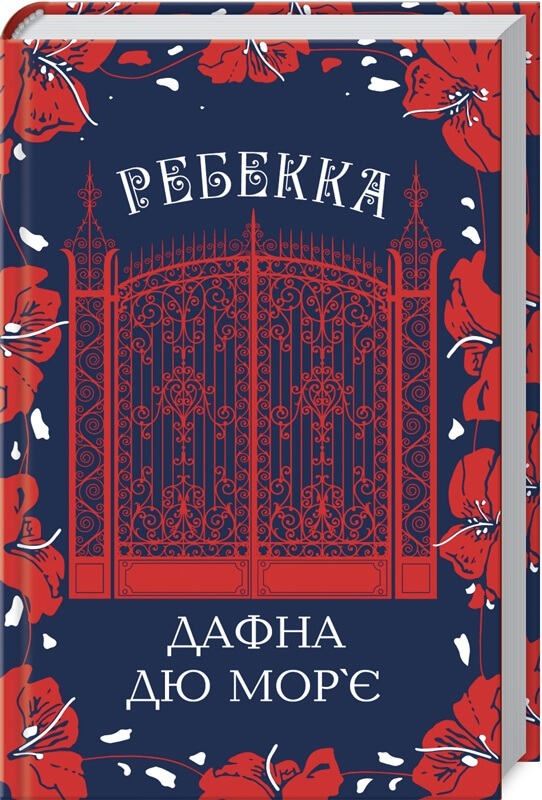 

Ребекка