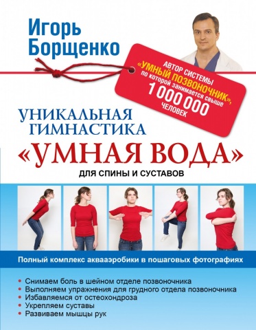 Методика доктора Борщенко