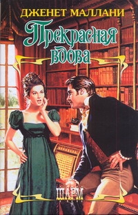 Маллани Дженет