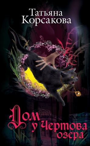 Любовь и тайна. Романы Елены Арсеньевой