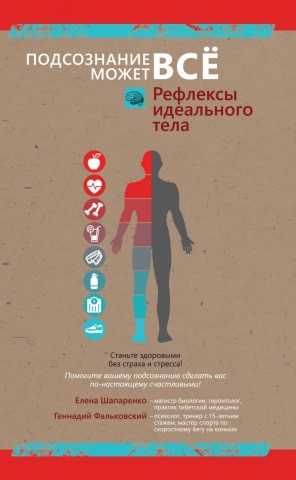 Подсознание может все!